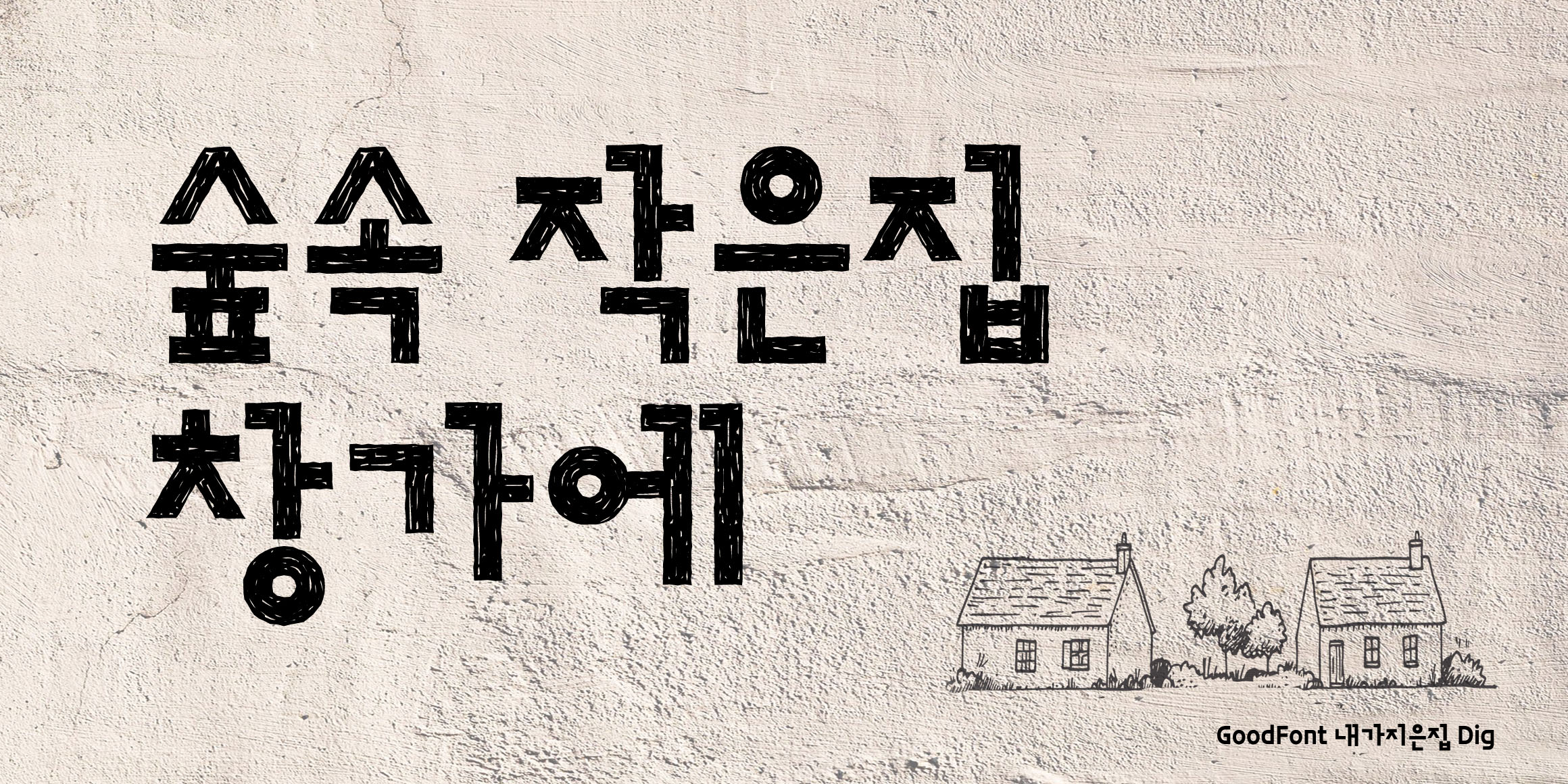 GF HouseBuild font in use