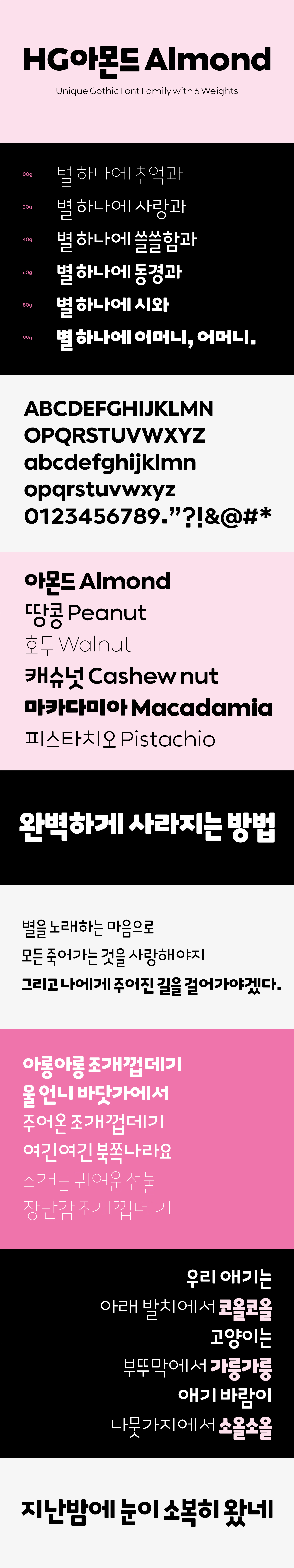 HG아몬드 font in use