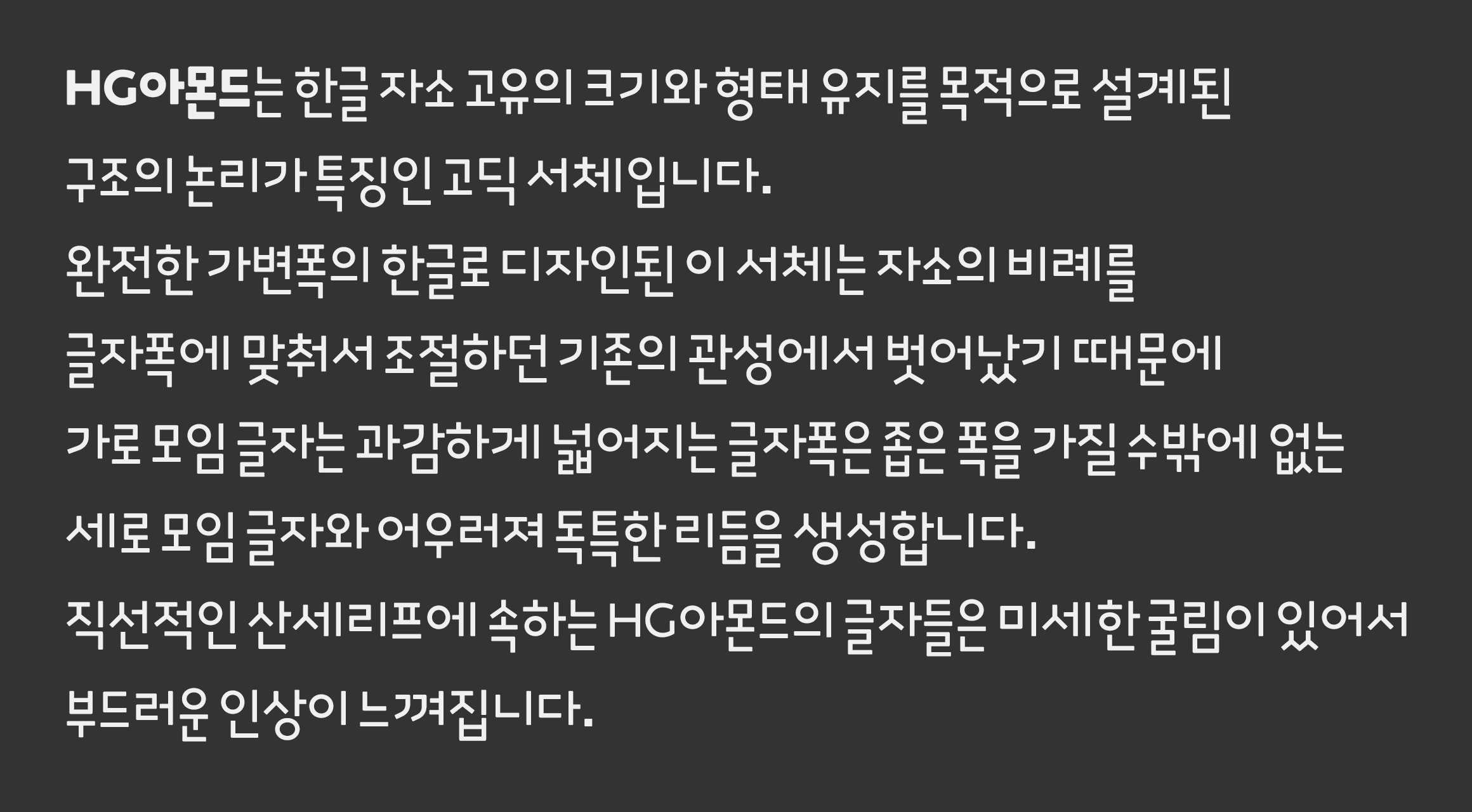HG아몬드 font in use HG아몬드 font in use