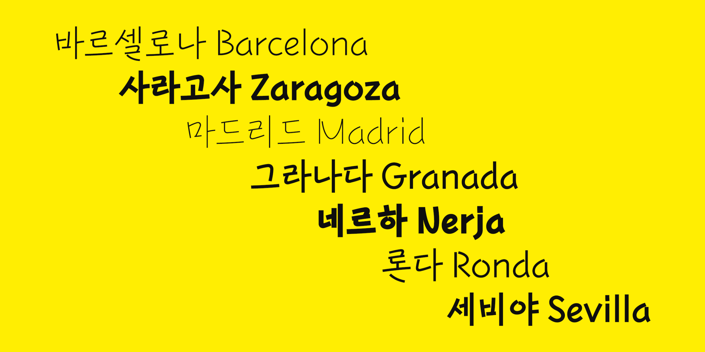 HG시선들 font in use