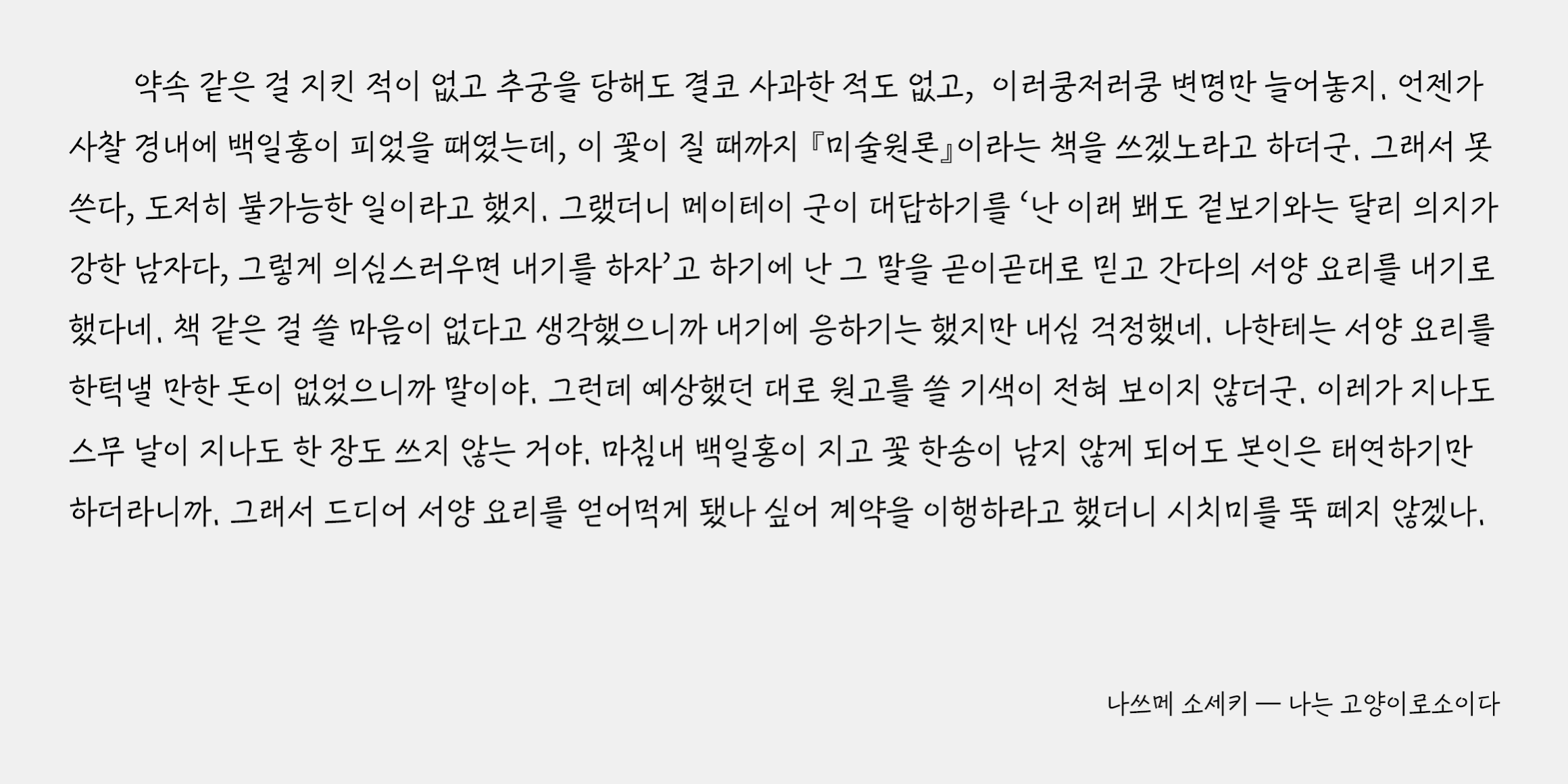 HG시선들 font in use