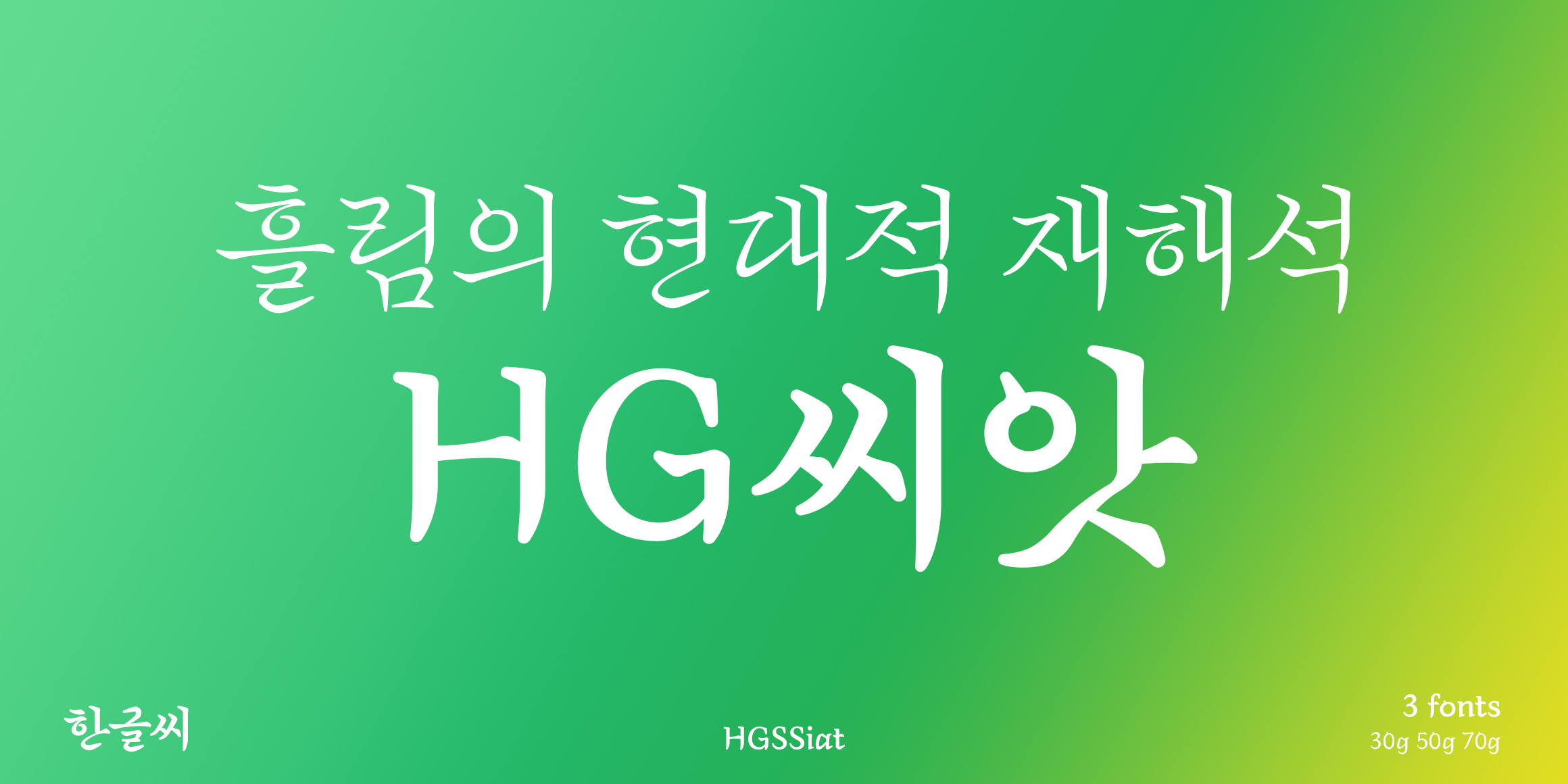 HG씨앗 font in use HG씨앗 font in use