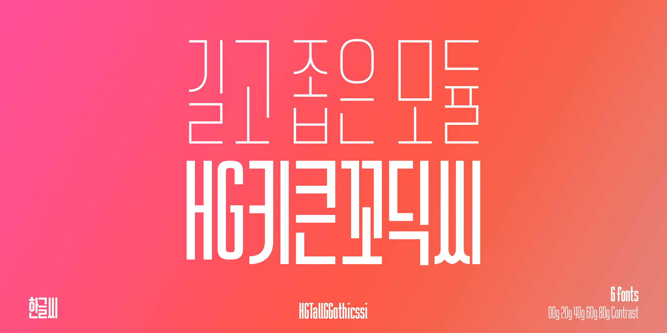 HGTallGGothicssi font in use HGTallGGothicssi font in use