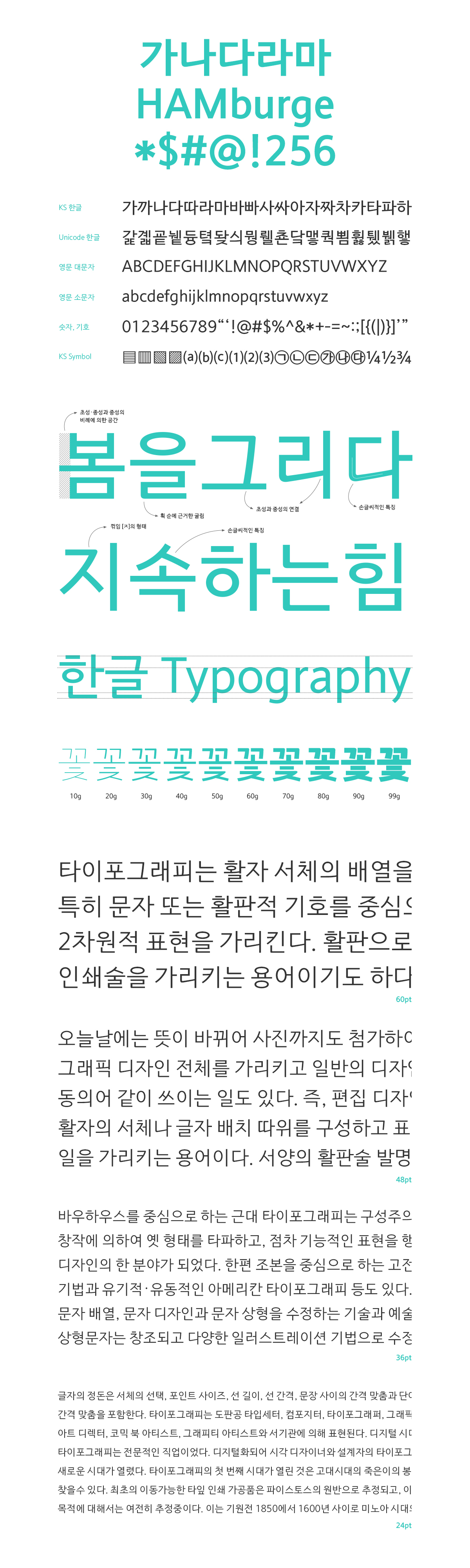 HG인문고딕 font in use