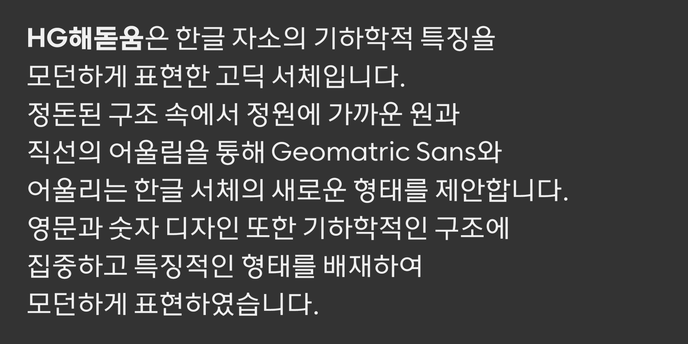 HG해돋움 font in use
