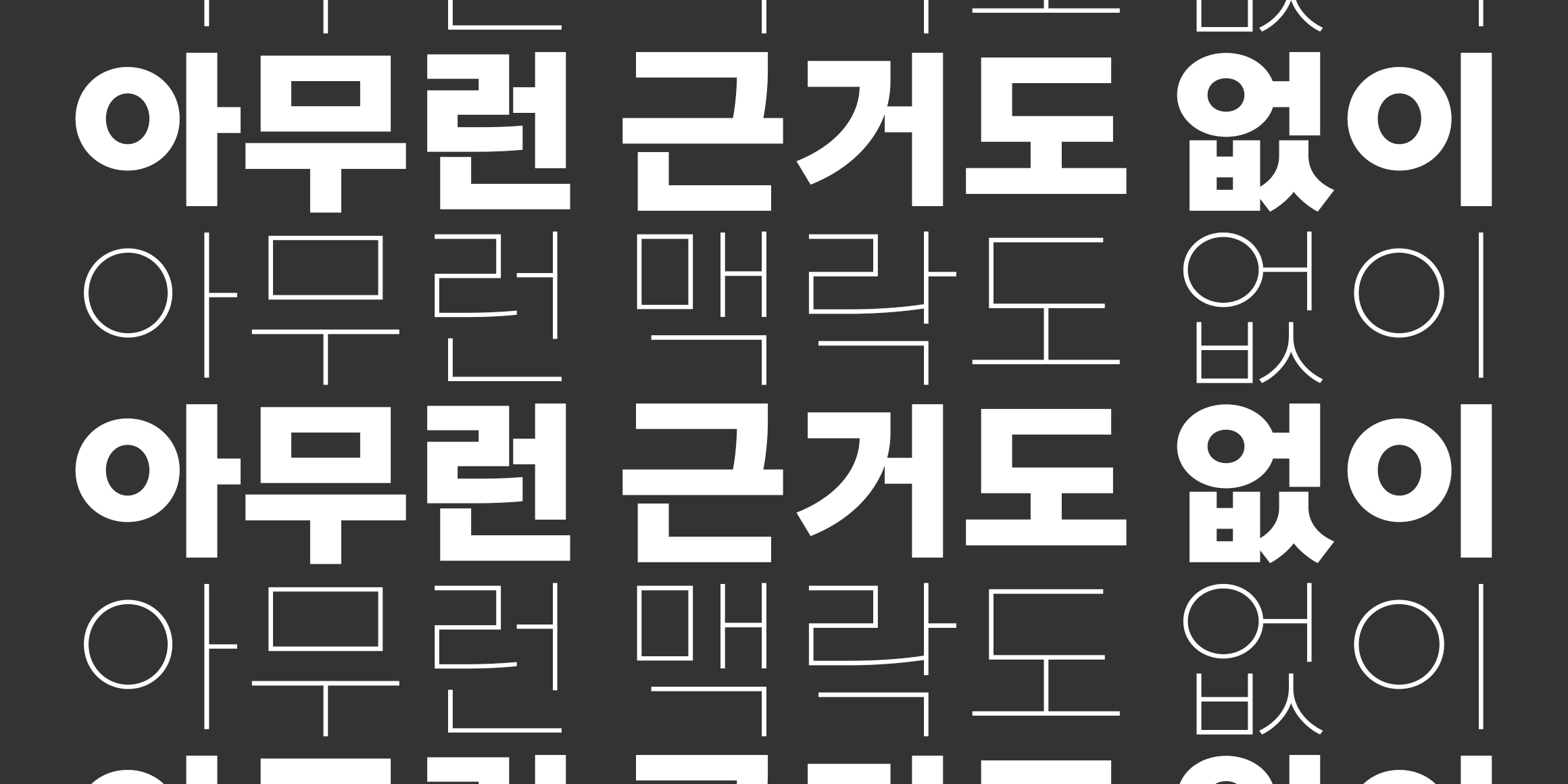 HG해돋움 font in use