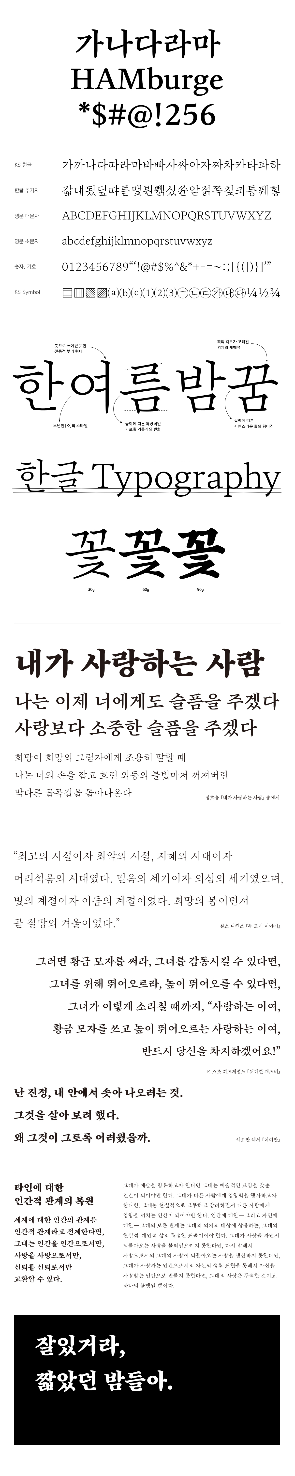 HG인문명조 font in use