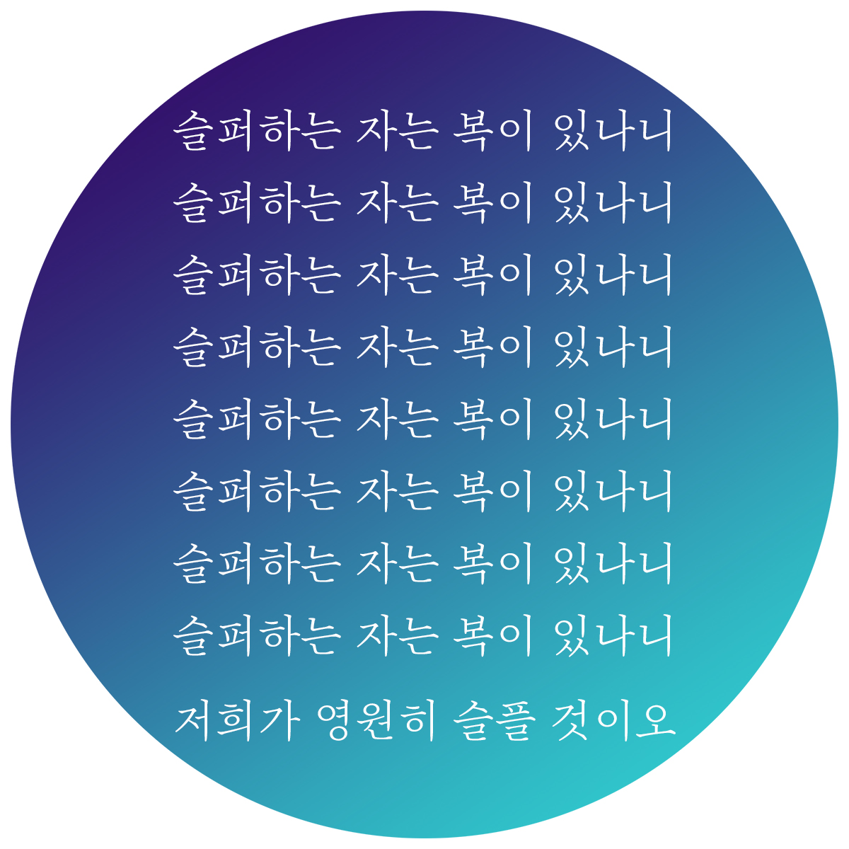 HG인문명조 font in use