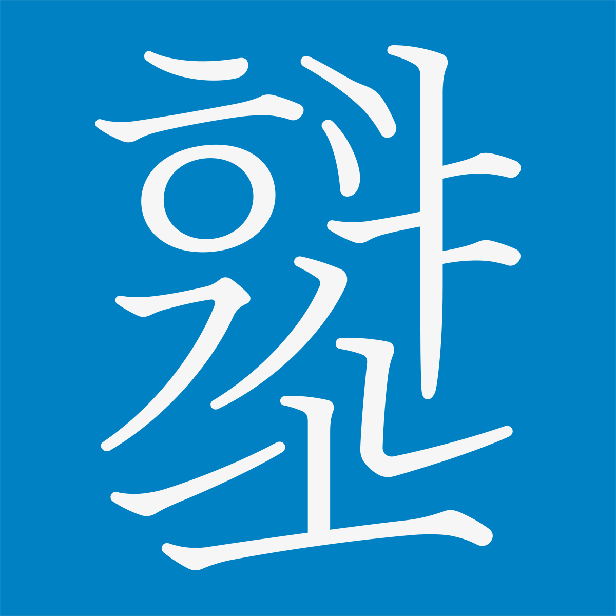HG인문명조 font in use