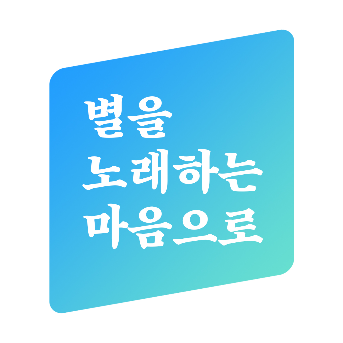 HG인문명조 font in use