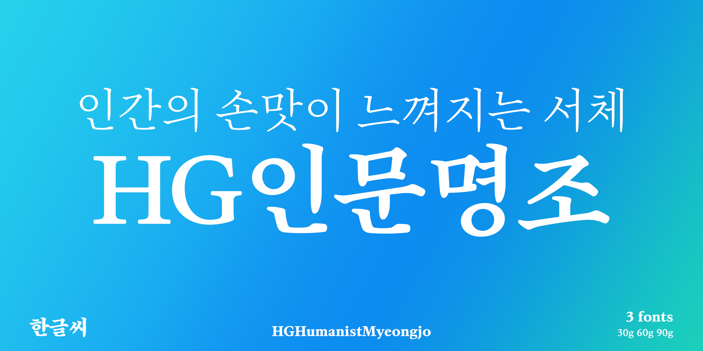 HG인문명조 font in use HG인문명조 font in use