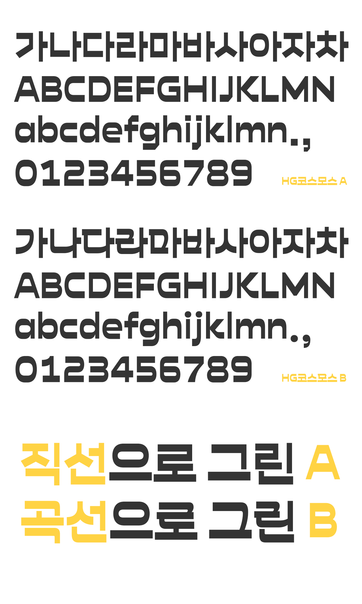 HG코스모스 font in use