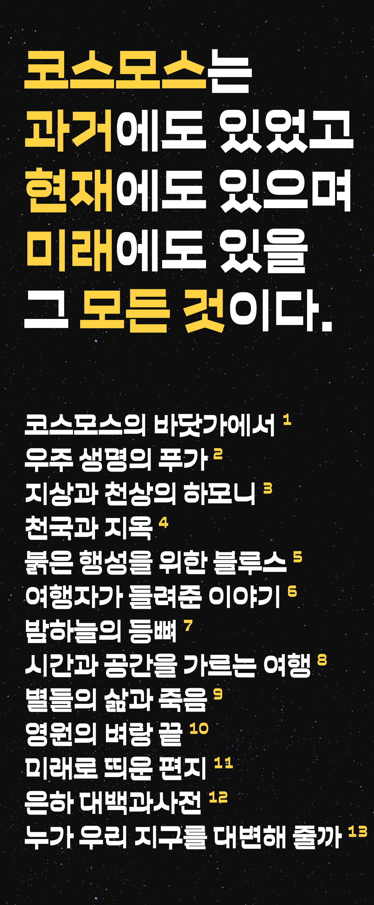 HG코스모스 font in use