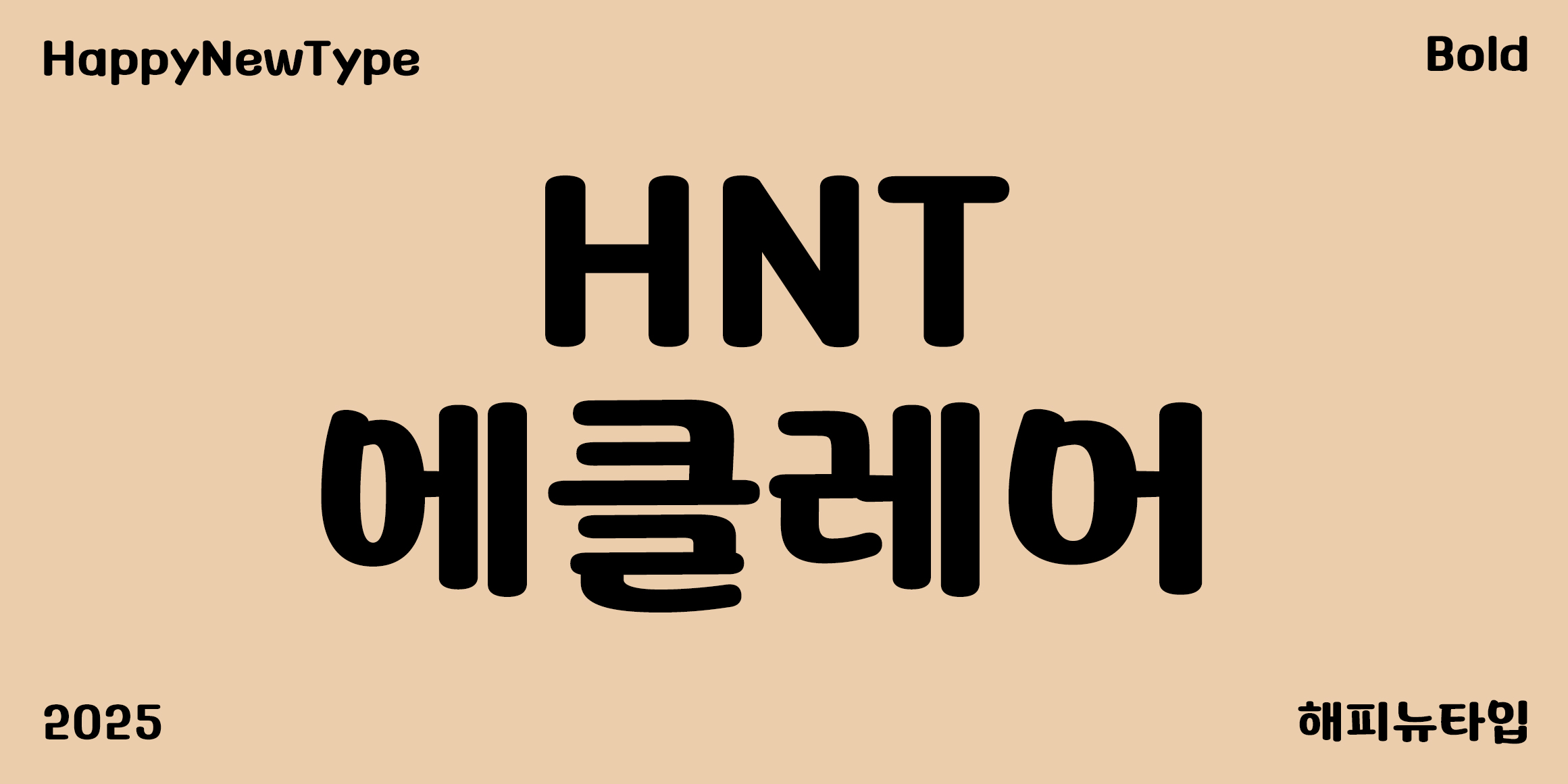 HNT 에클레어 font in use