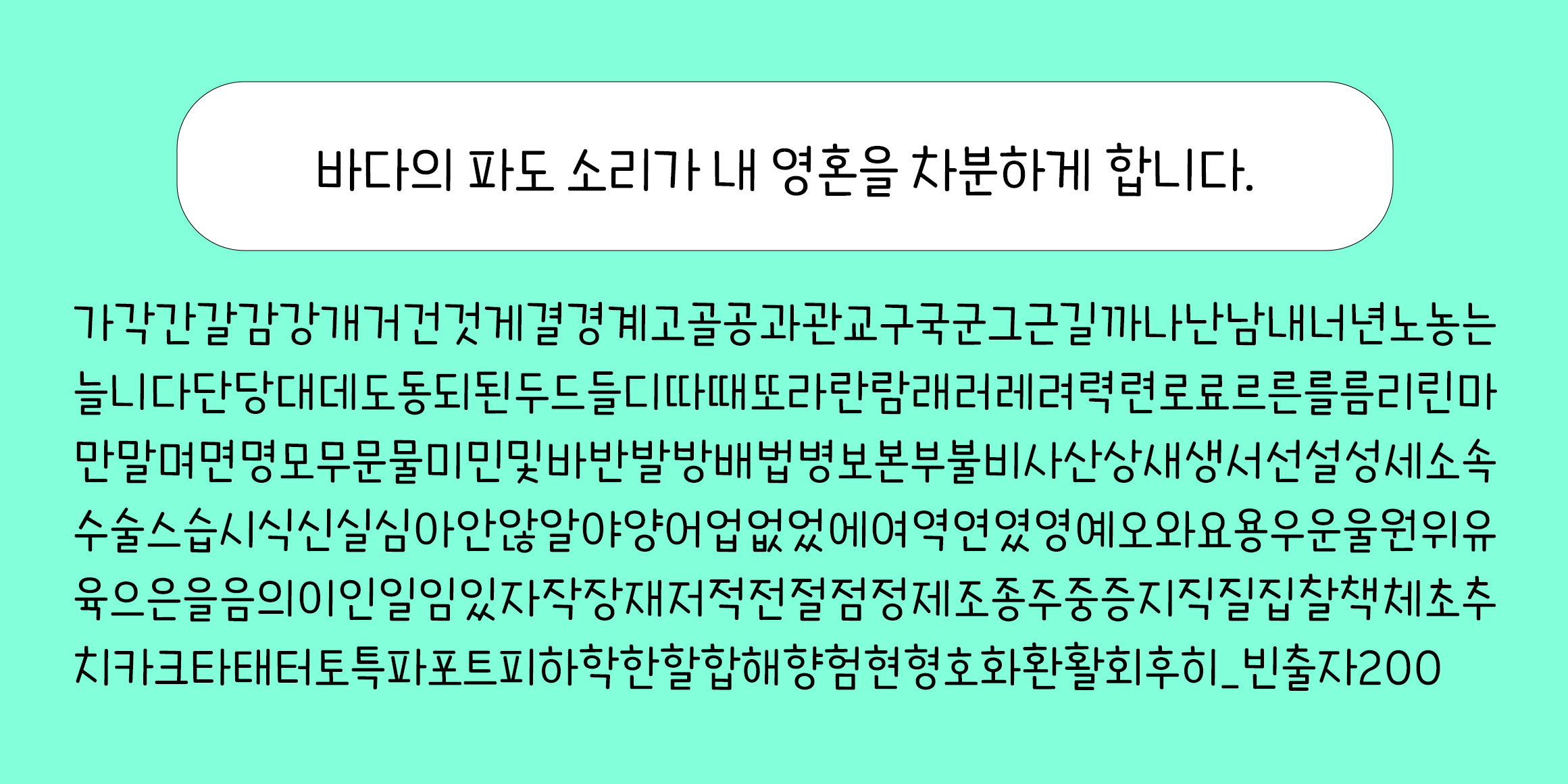 HNT 푸릇푸릇잔디씨 font in use