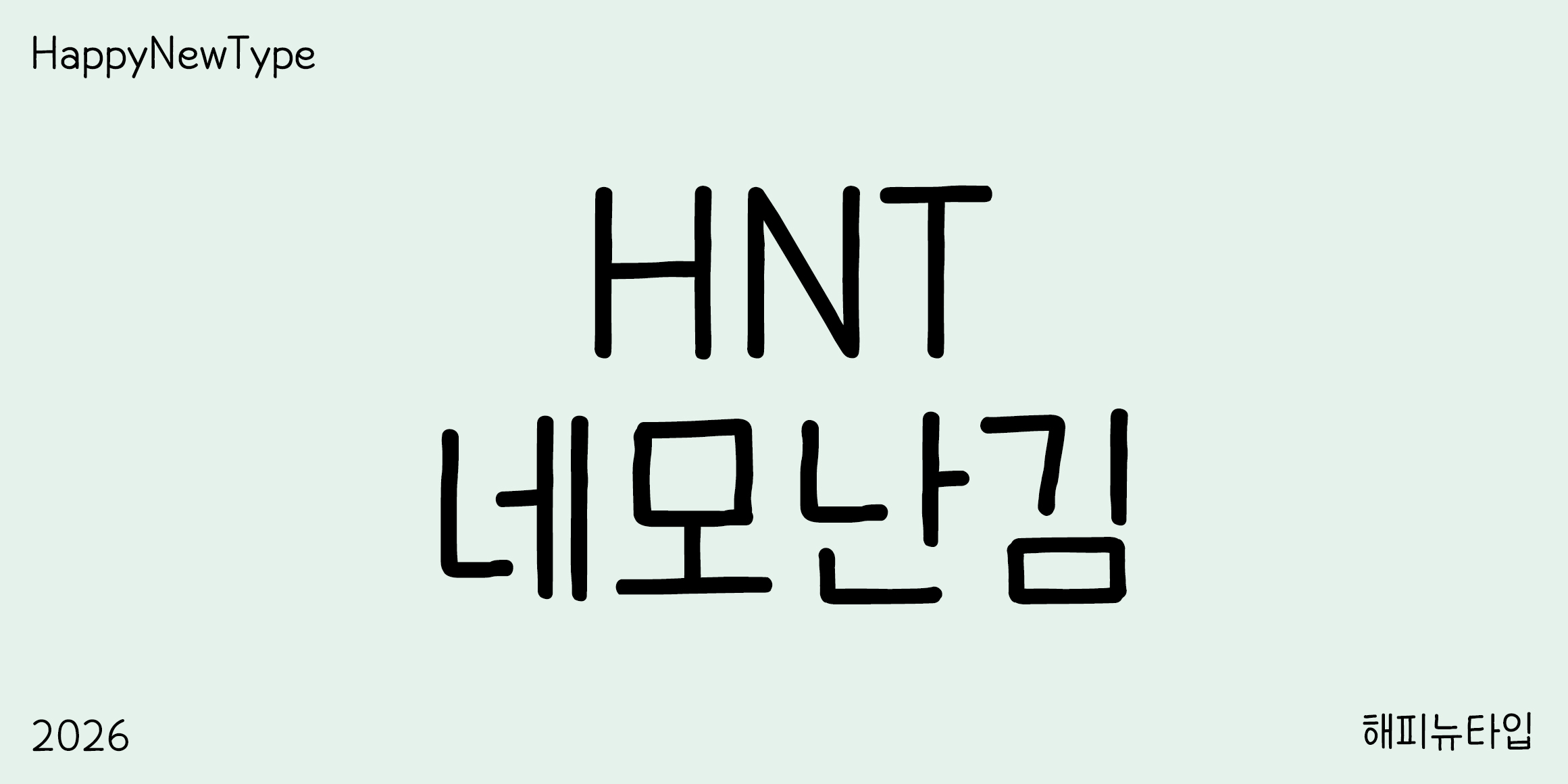 HNT SquareGim font in use