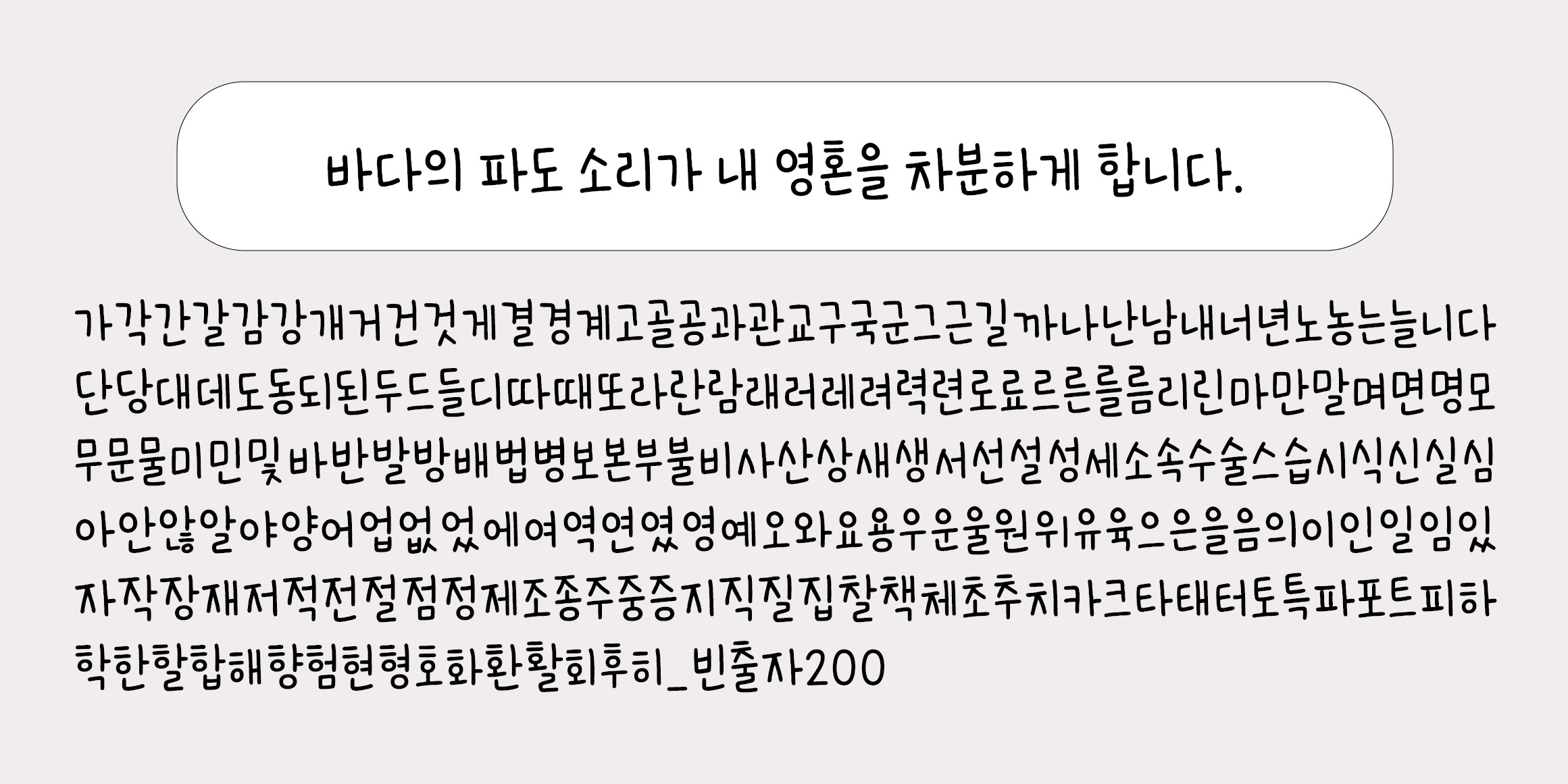 HNT 아무튼펭귄 font in use