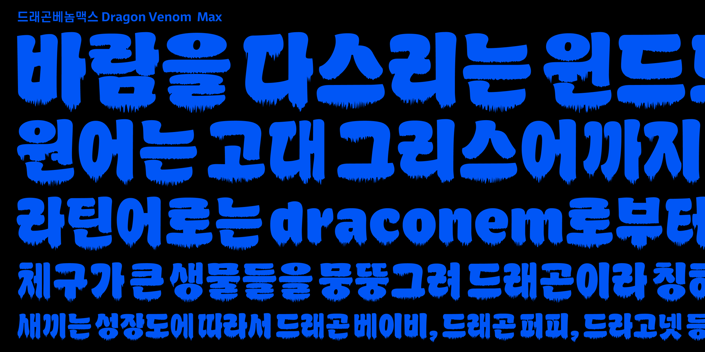 드래곤 베놈 font in use