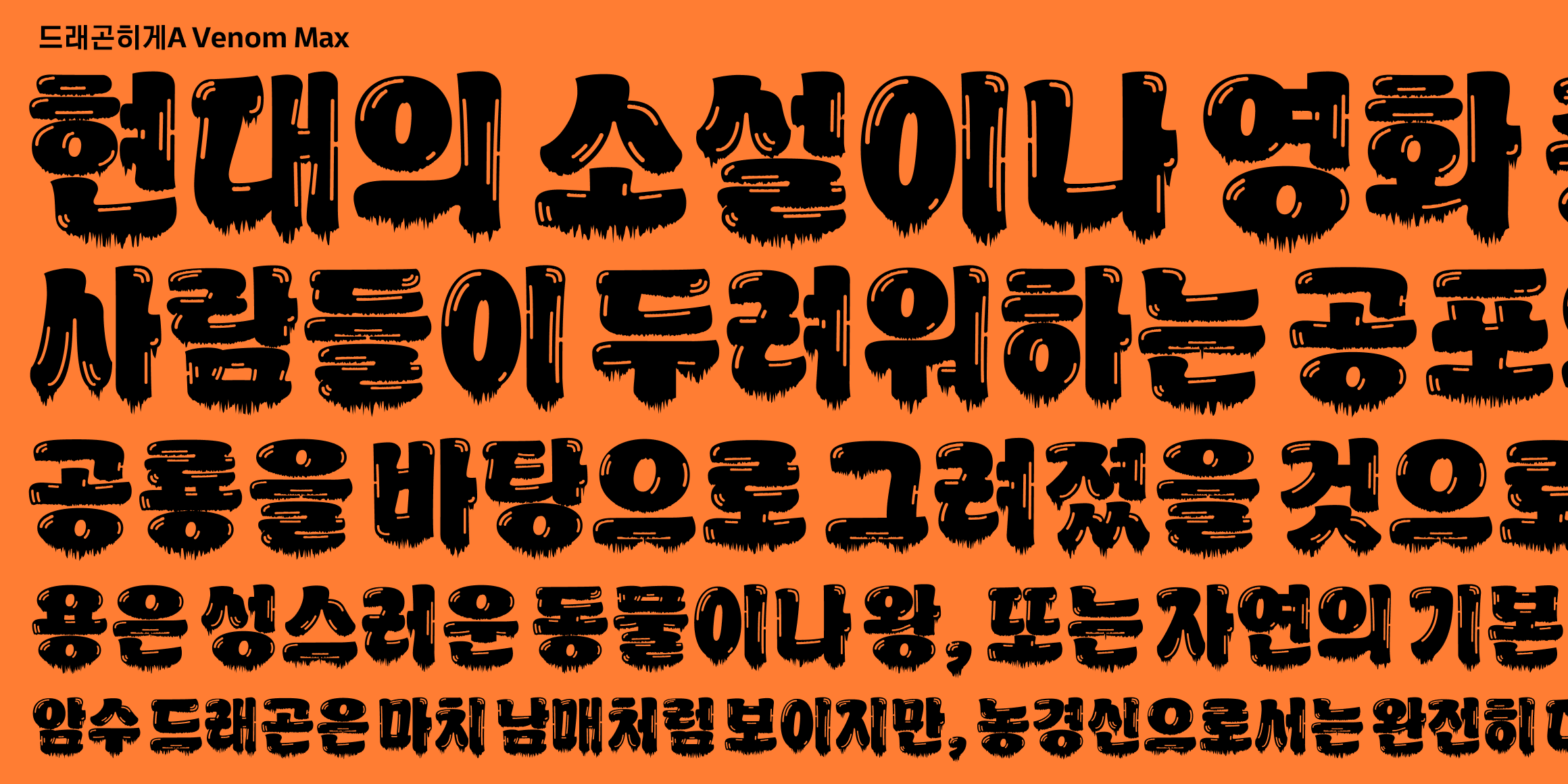 드래곤 베놈 font in use