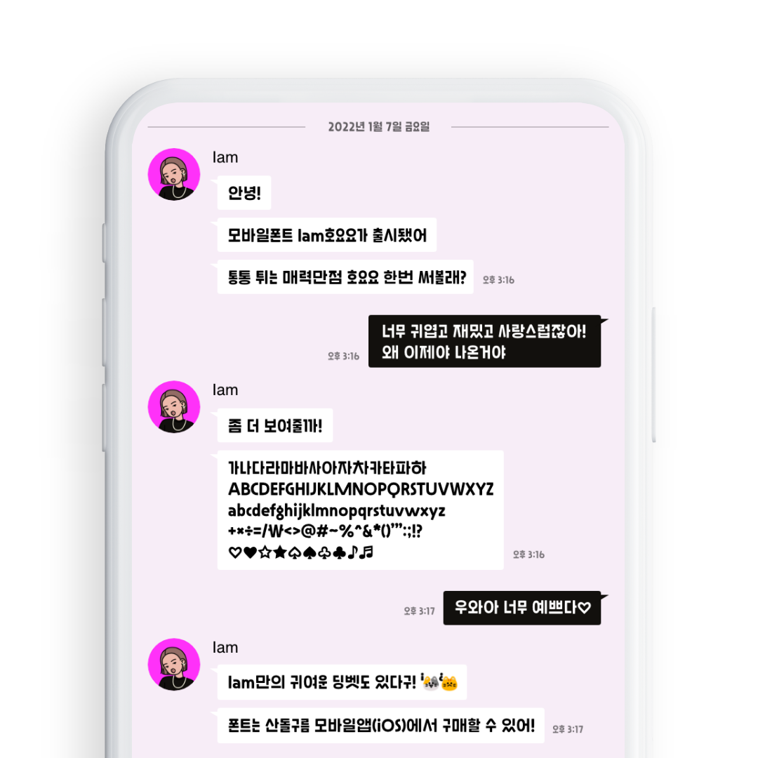Iam 호요요 font in use
