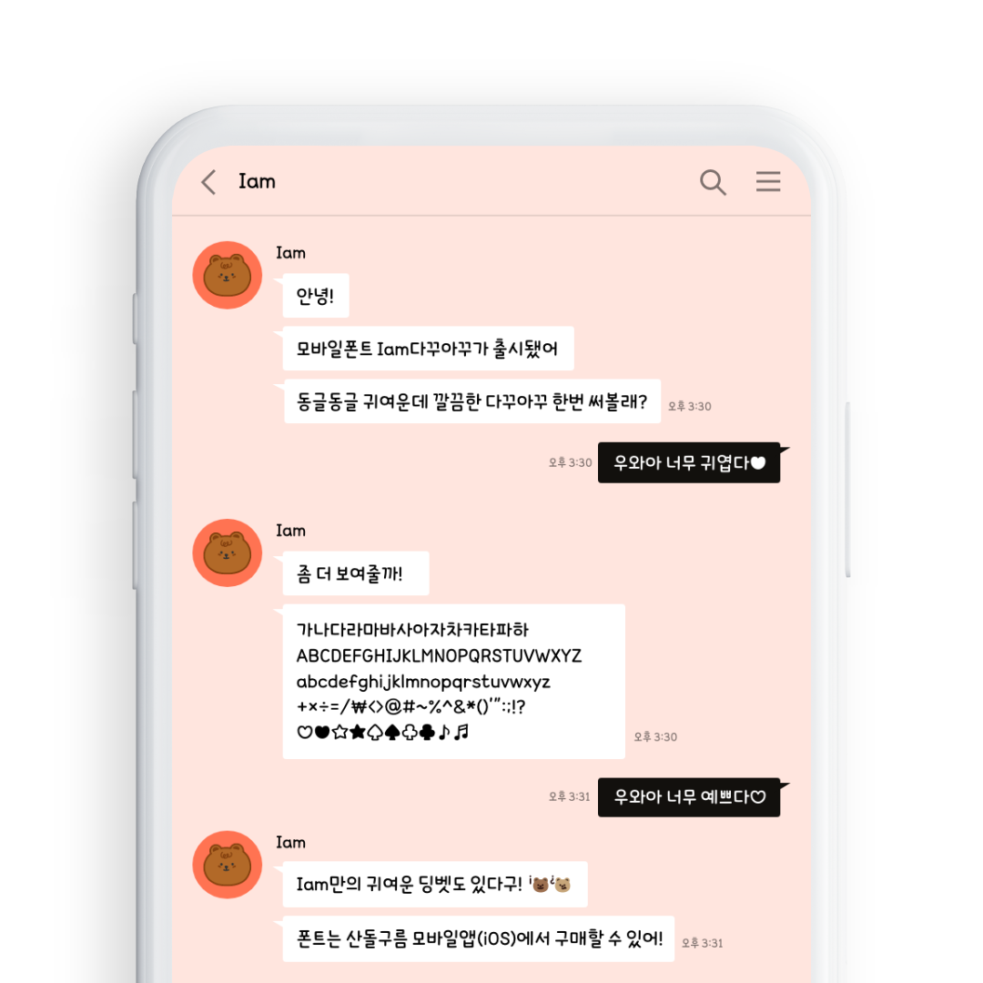 Iam 다꾸아꾸 font in use