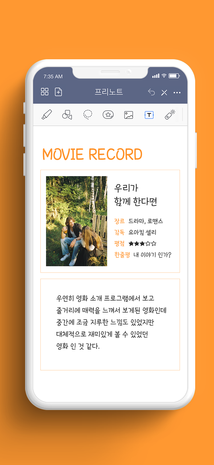 Iam 팝콘 font in use