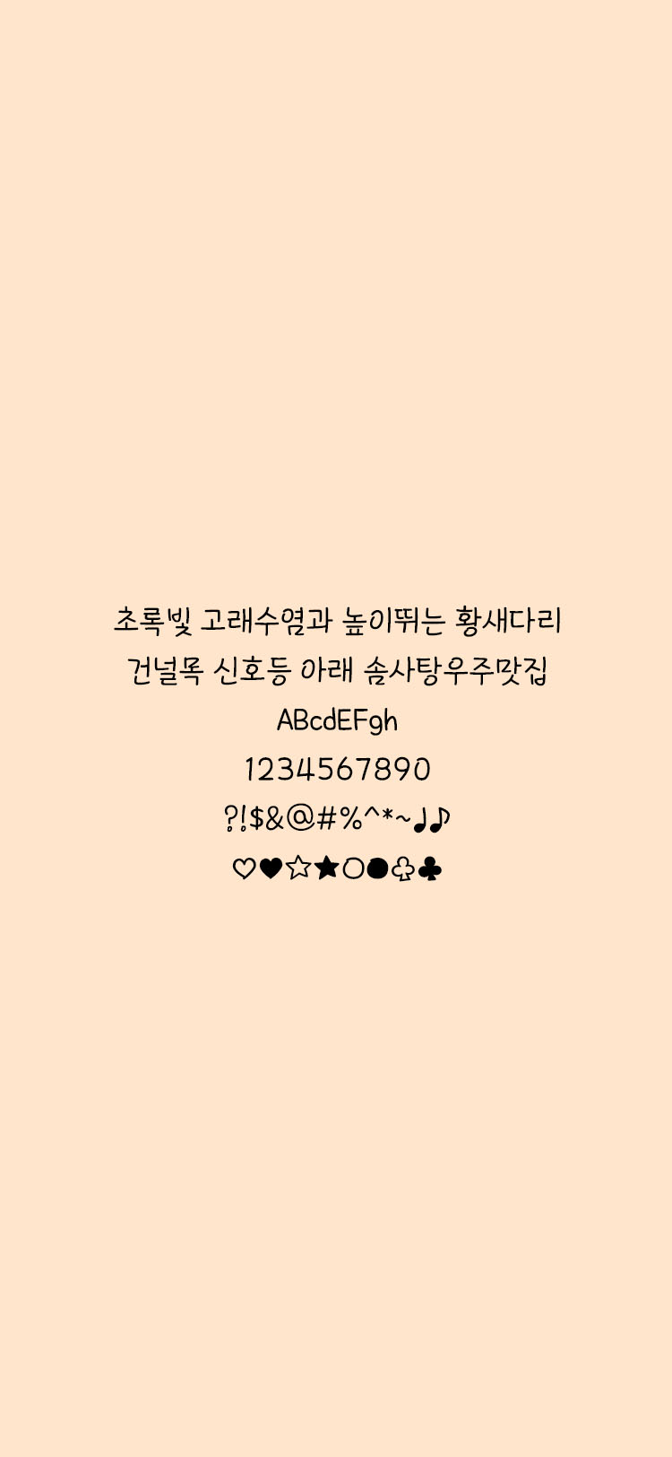 Iam 팝콘 font in use