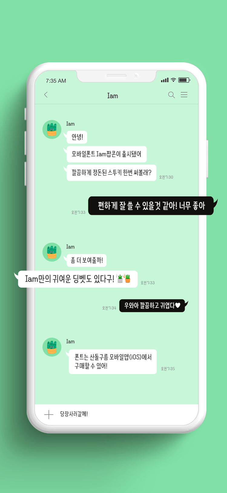 Iam 스투키 font in use