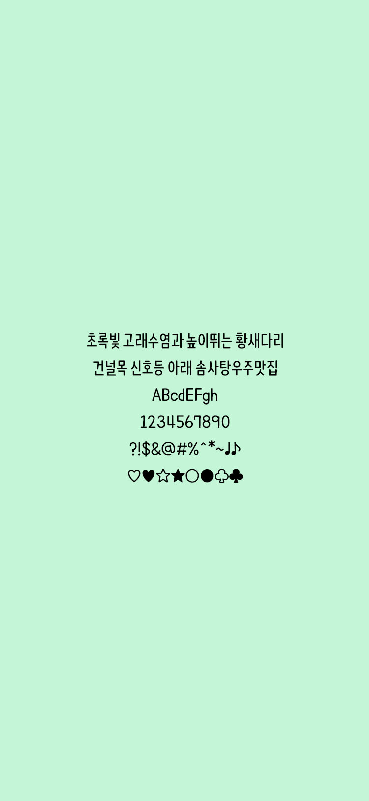 Iam 스투키 font in use