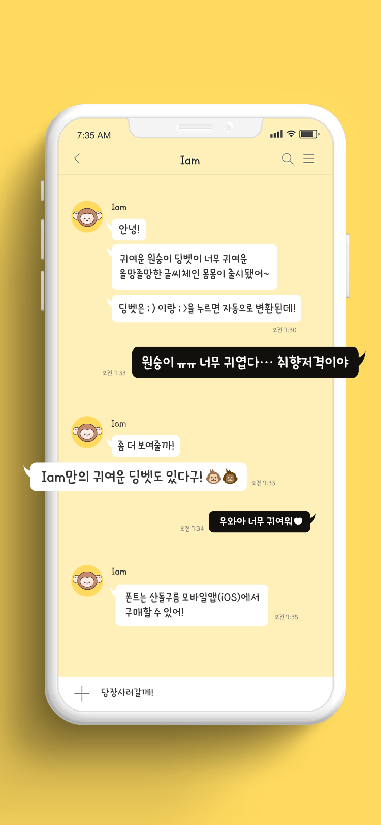 Iam 몽몽 font in use