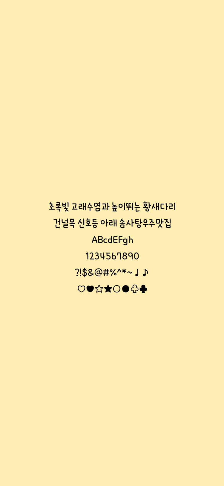 Iam 몽몽 font in use