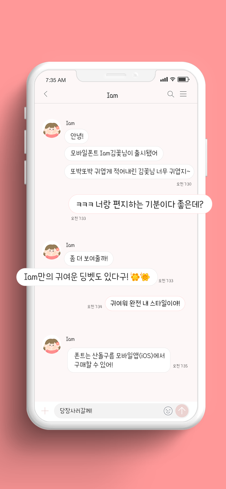 Iam 김꽃님 font in use
