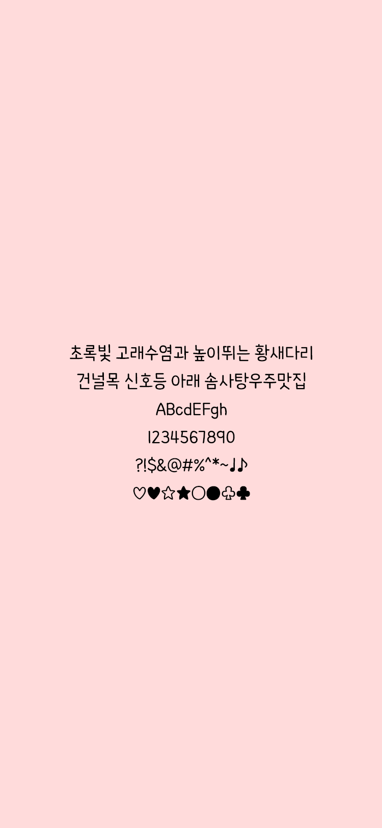 Iam 김꽃님 font in use