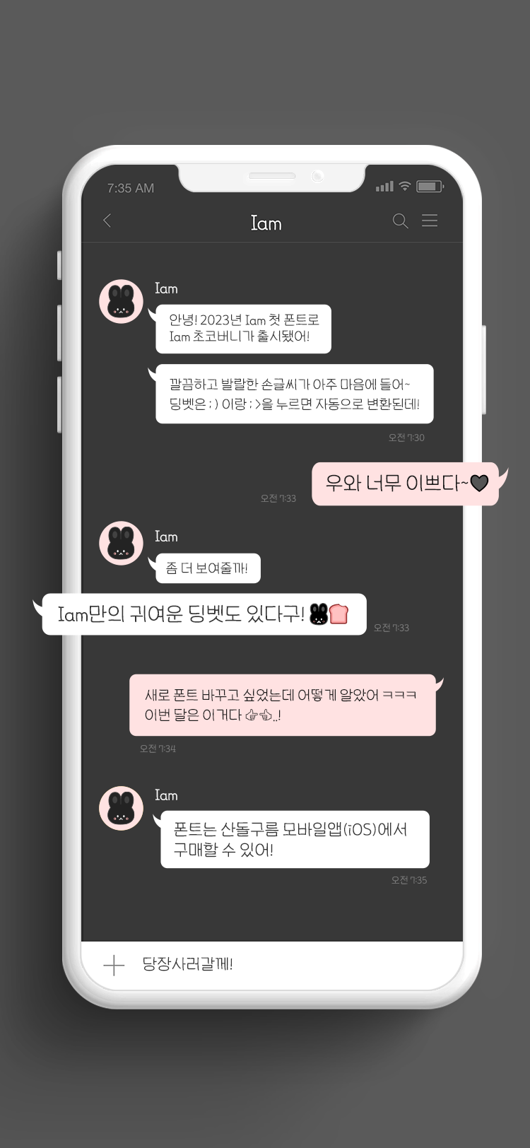 Iam 초코버니 font in use