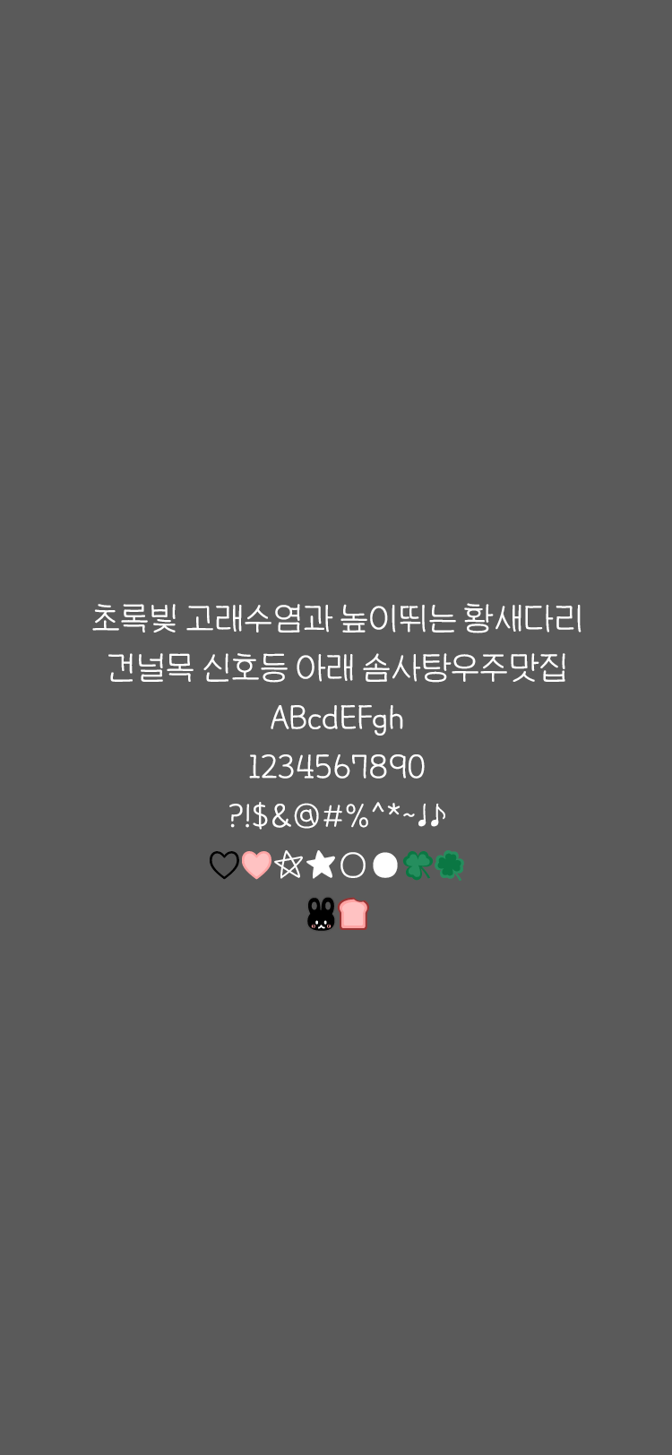 Iam 초코버니 font in use