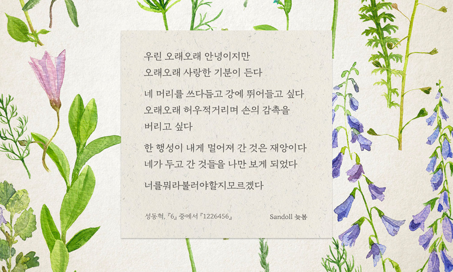 산돌 늦봄
