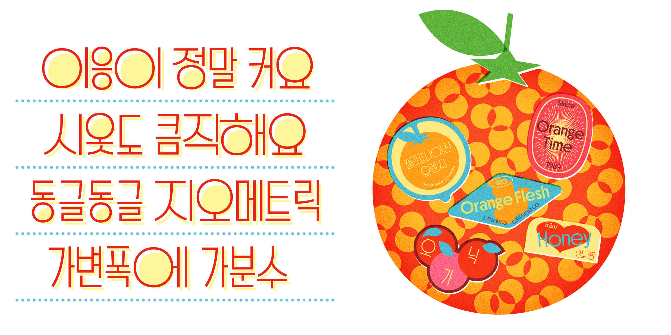 오렌지 font in use