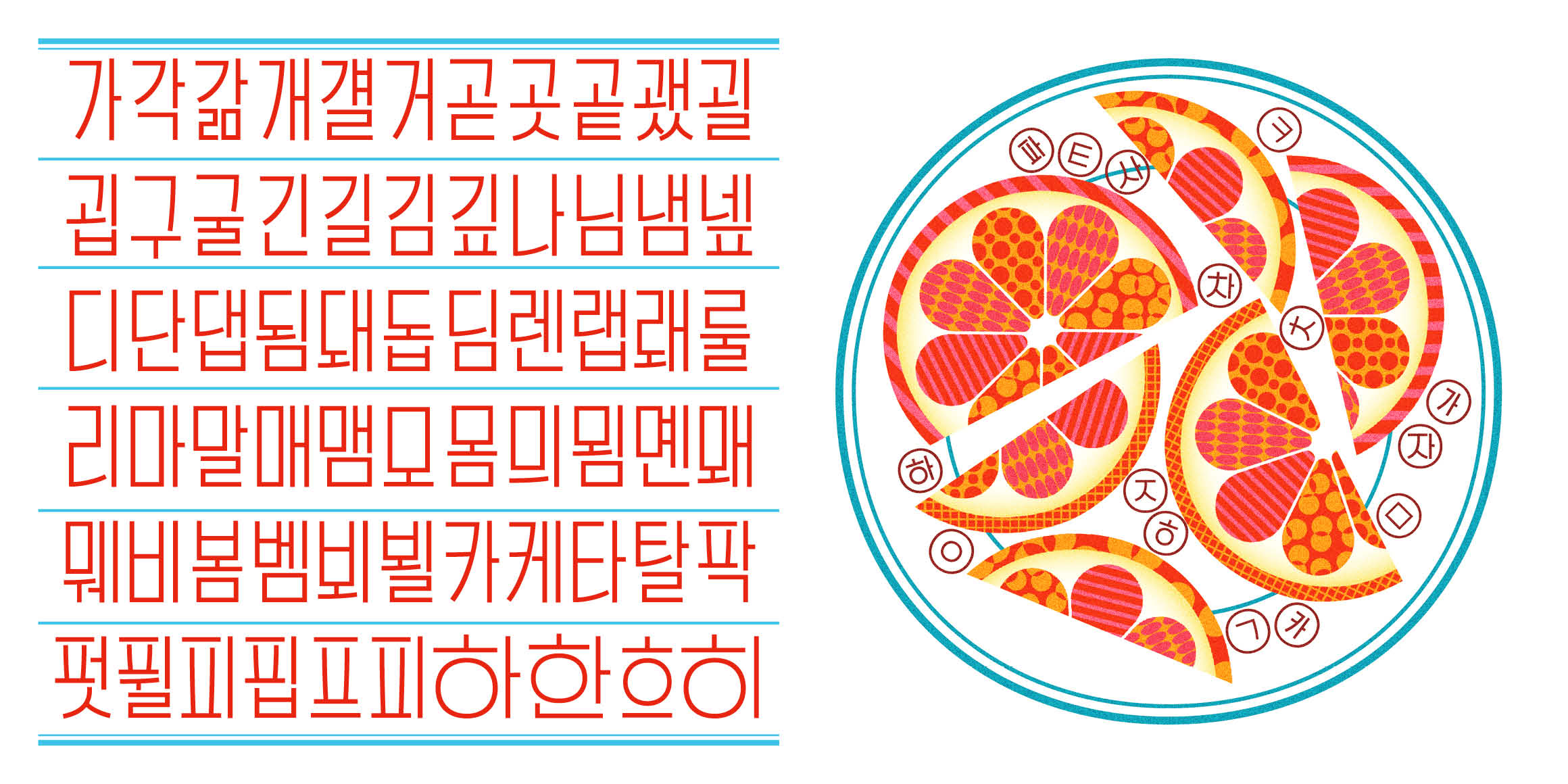 오렌지 font in use