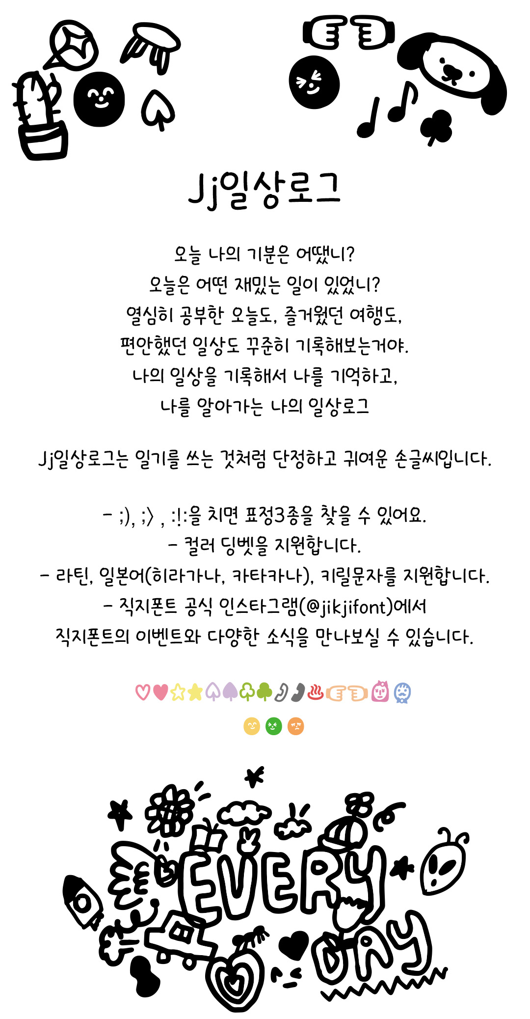 Jj일상로그 font in use