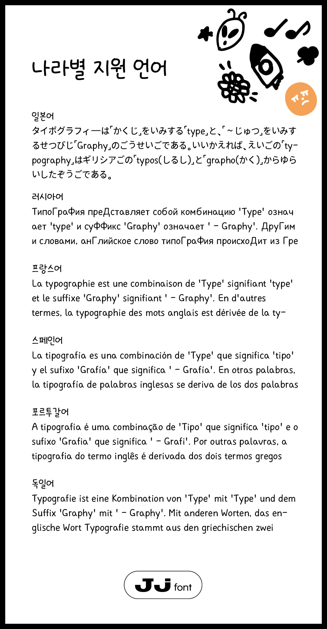 Jj일상로그 font in use