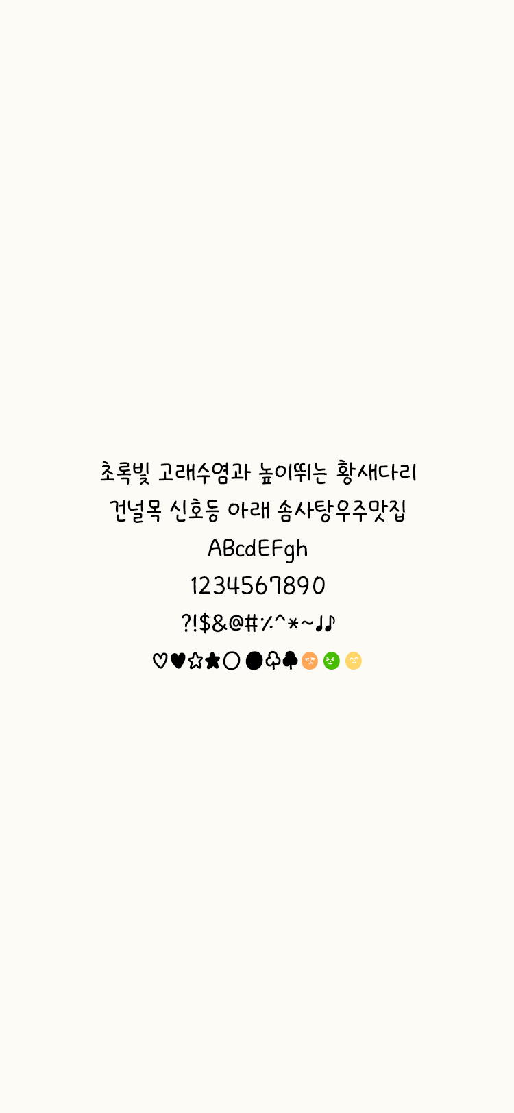 Jj일상로그 font in use