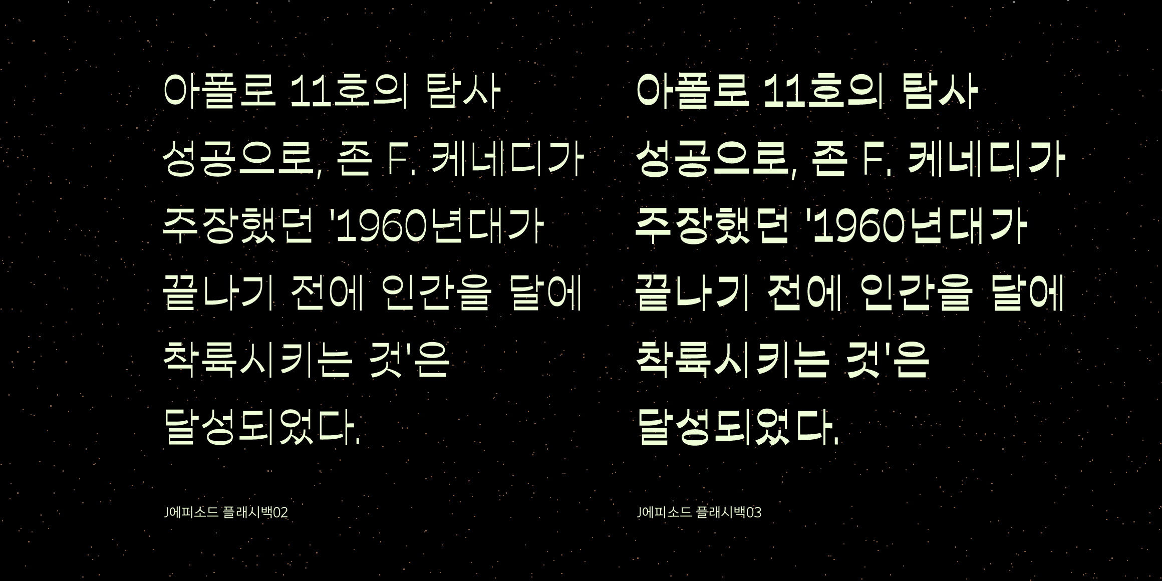 J에피소드_플래시백 font in use