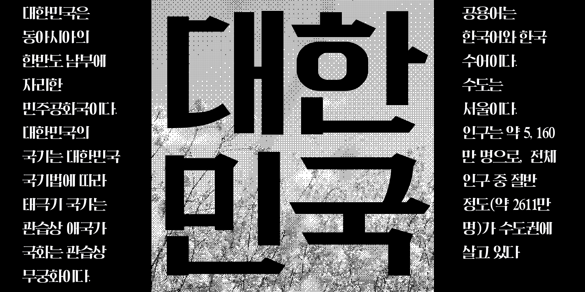 JYeonnamdongGothic font in use