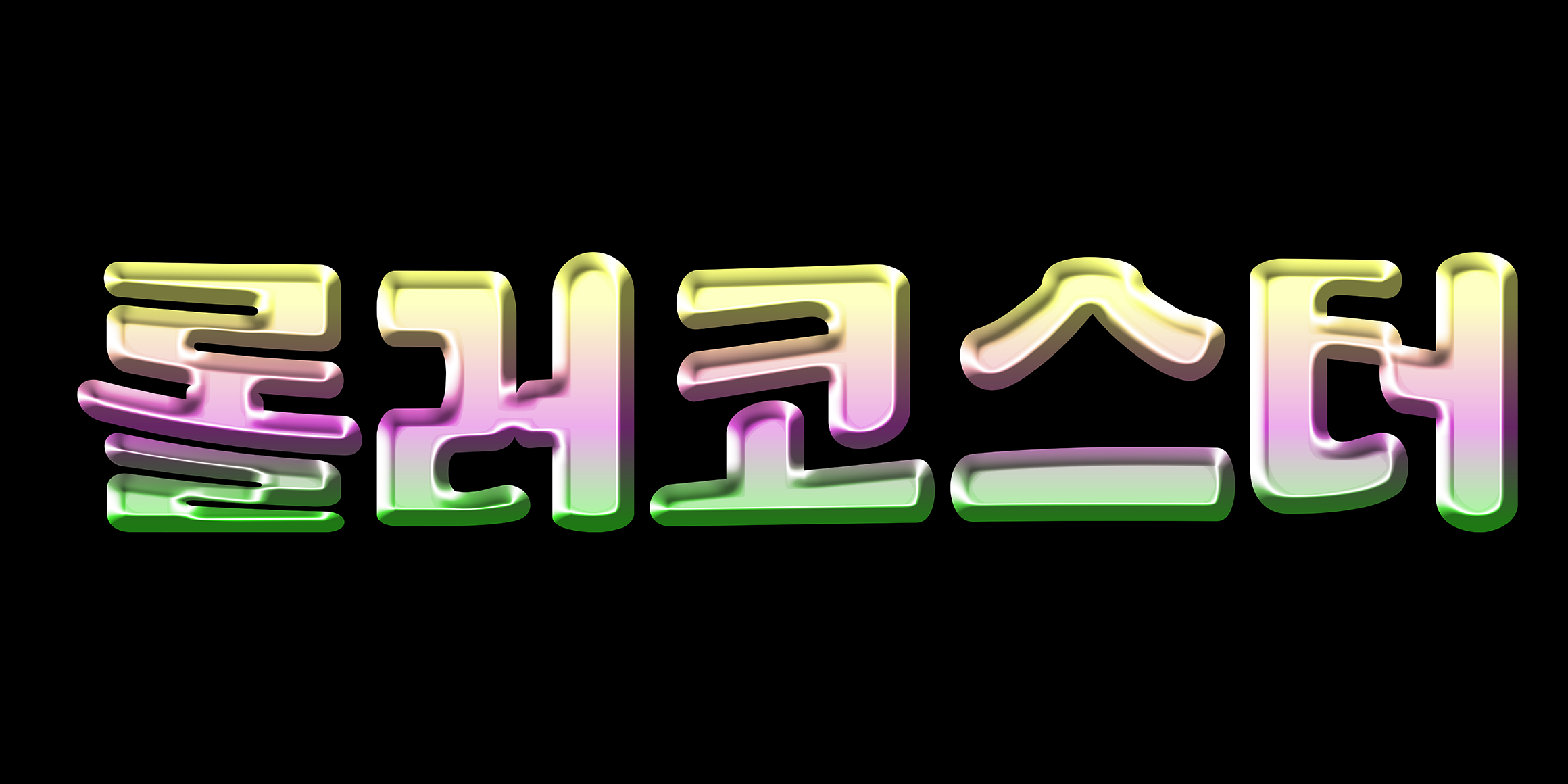 J혜화동벽화 font in use