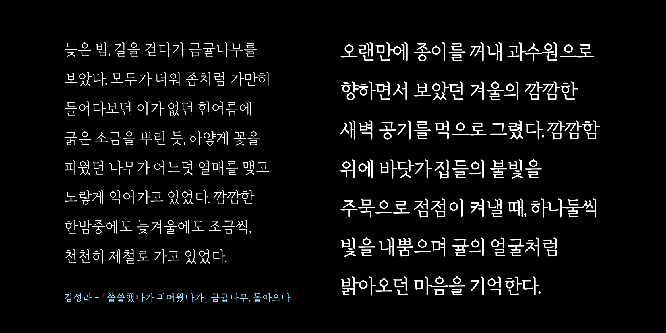 J하얀마음 font in use