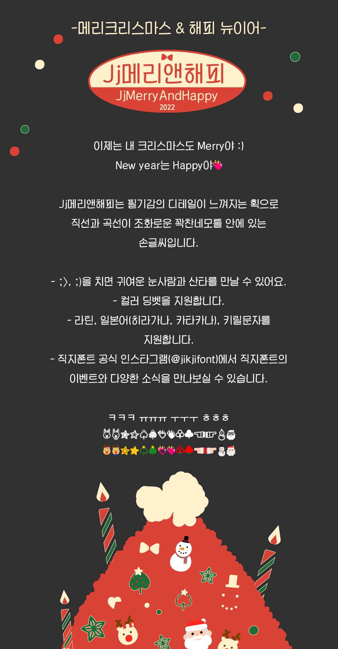 Jj메리앤해피 font in use