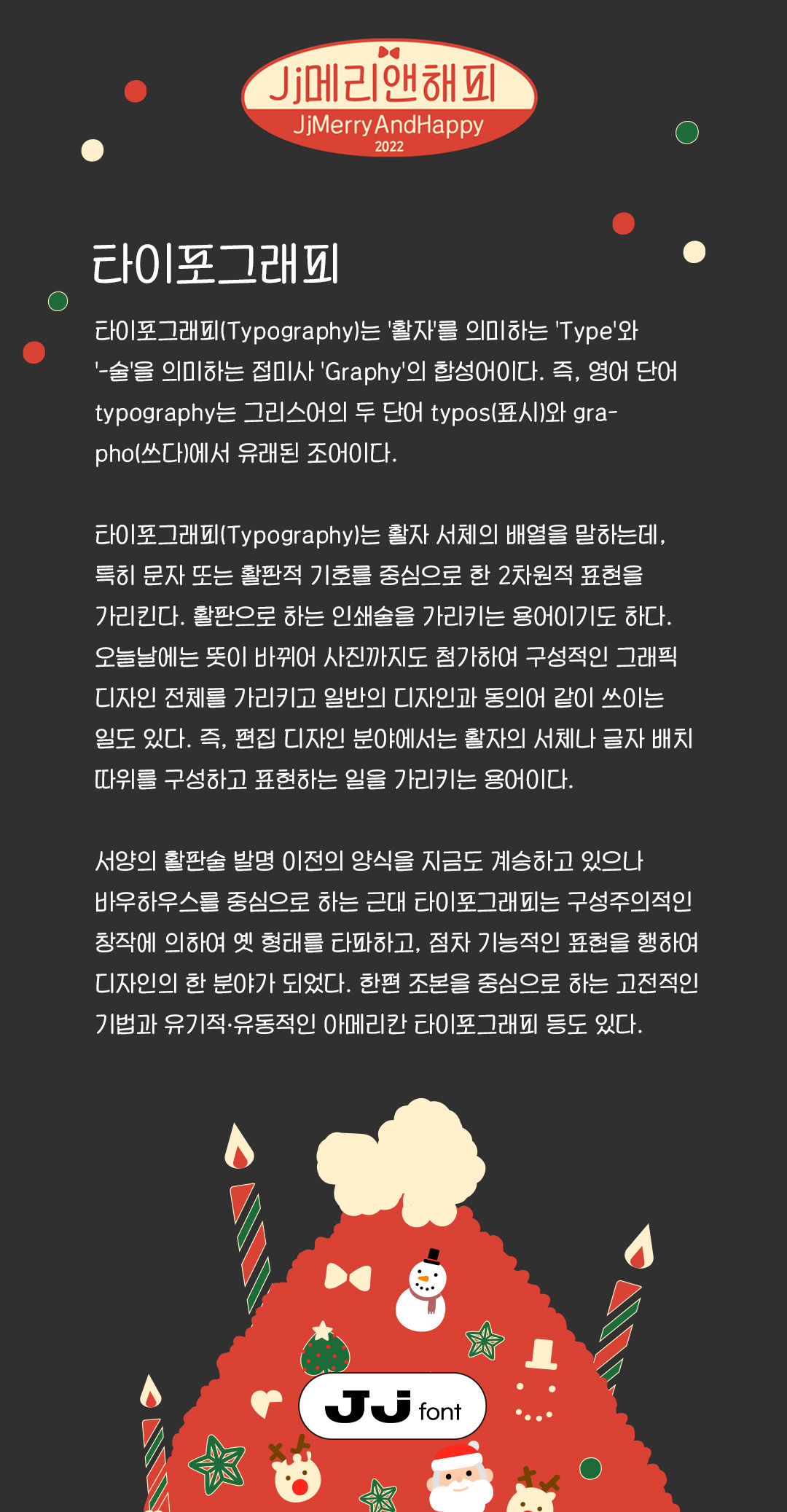 Jj메리앤해피 font in use