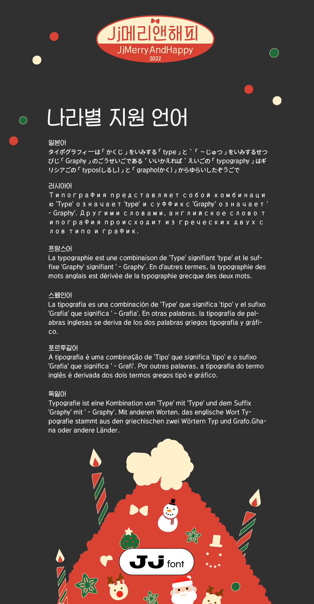 Jj메리앤해피 font in use