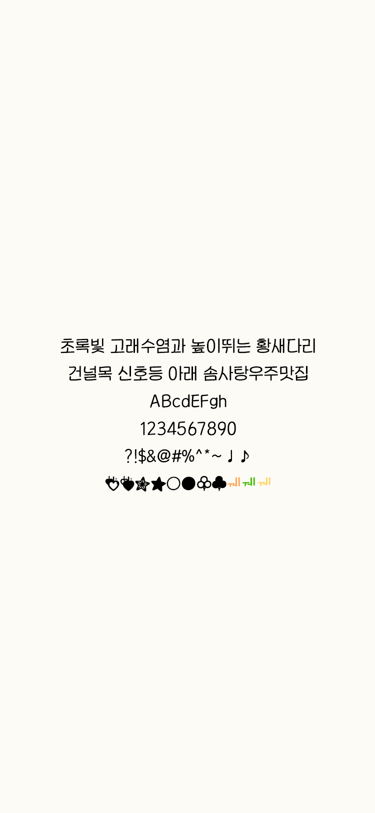 Jj메리앤해피 font in use