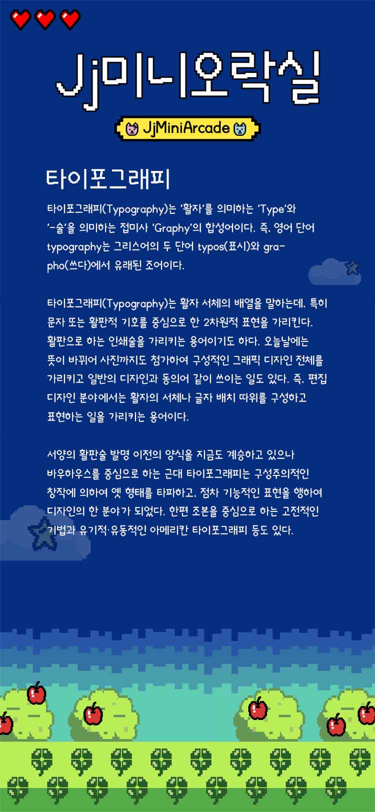 Jj미니오락실 font in use